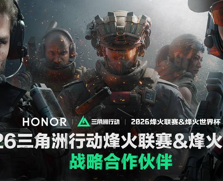 荣耀WIN系列与三角洲行动职业联赛合作，共筑电竞生态