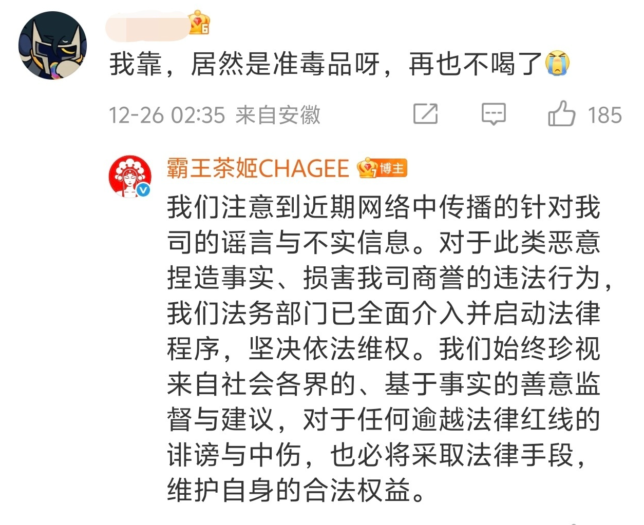 霸王茶姬官方否认擦边准毒品：法务部已介入，将依法维权