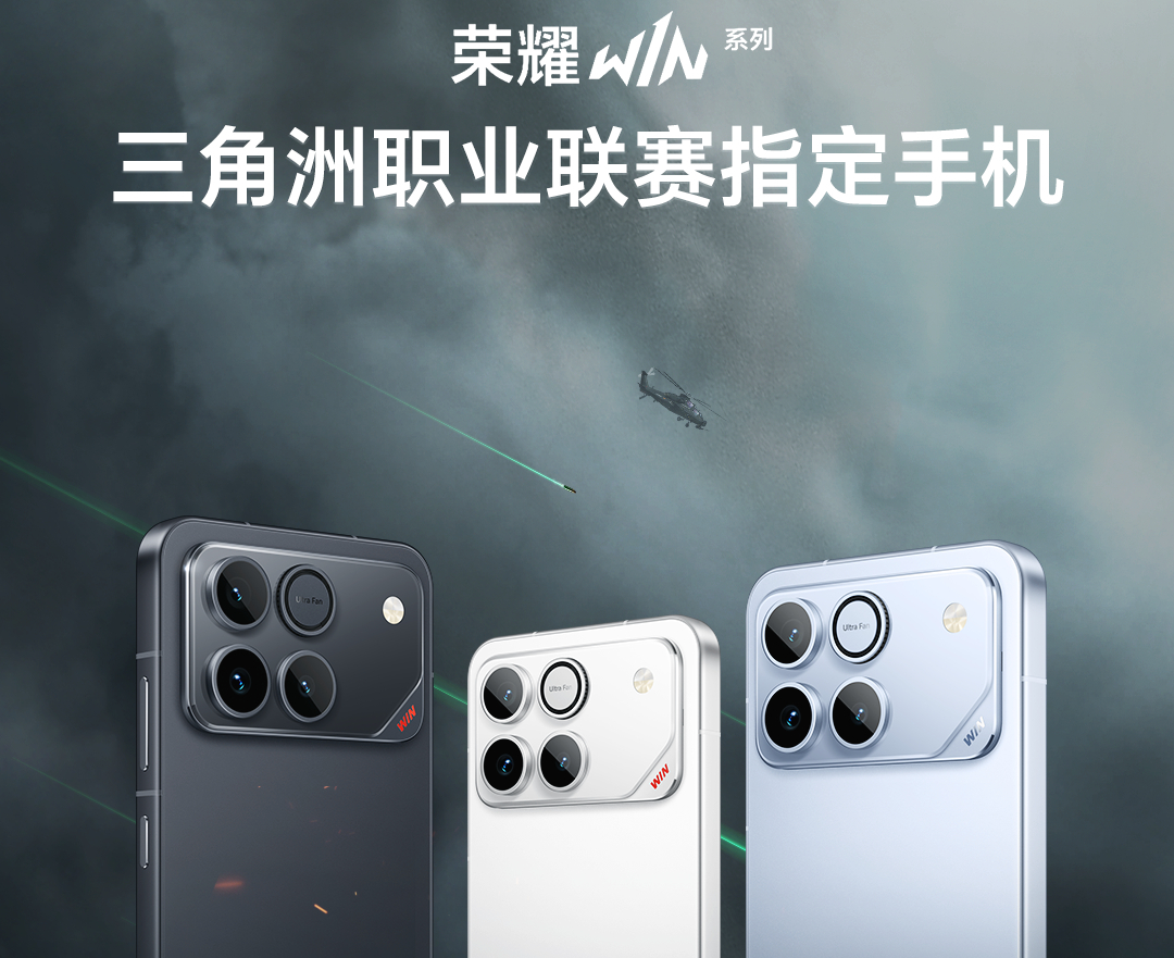 荣耀与《三角洲行动》达成战略合作，荣耀WIN成为赛事专用设备