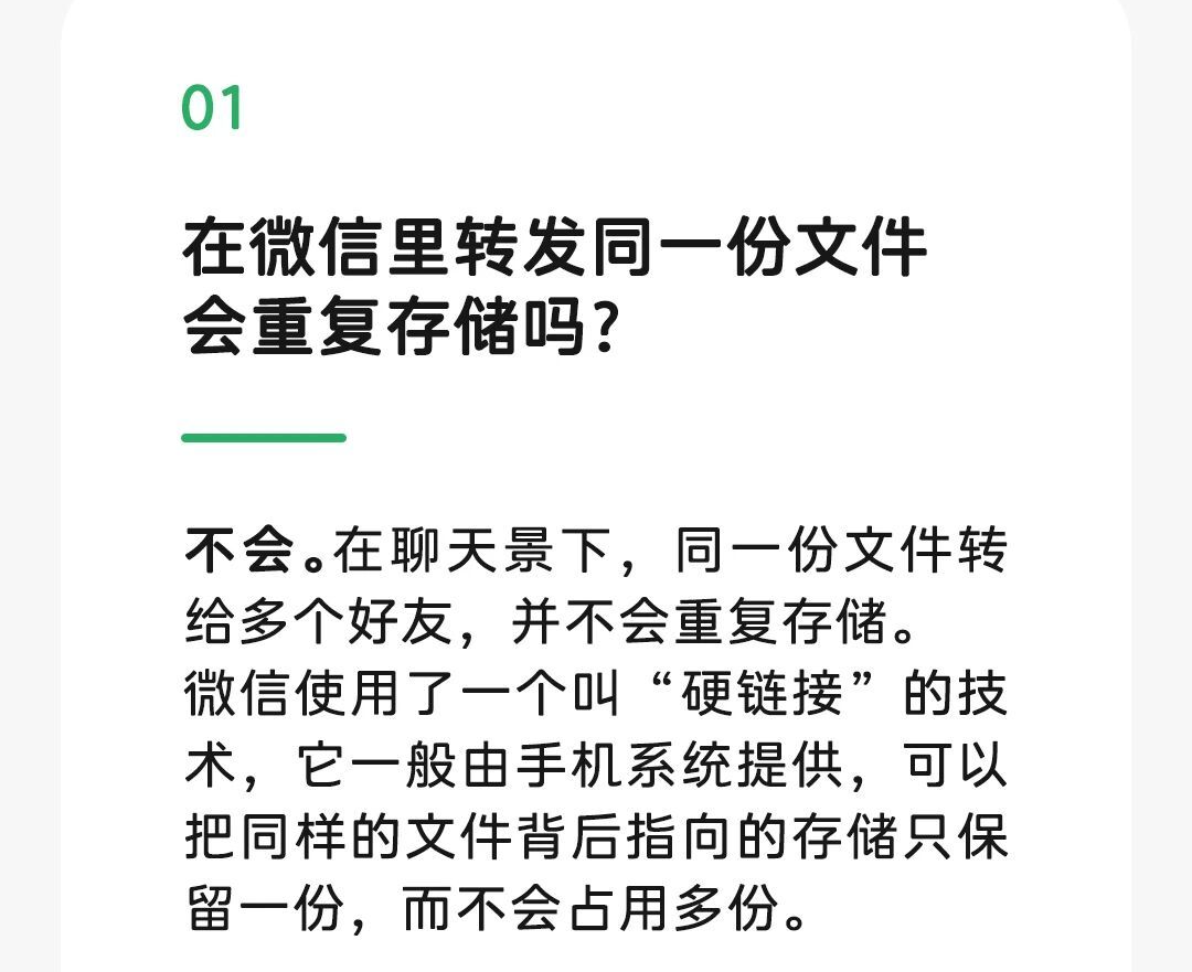 微信回应占用手机空间的误解：转发同一份文件不会重复存储