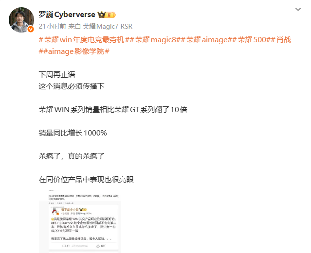 荣耀WIN系列首销数据出炉：相比荣耀GT系列翻了10倍