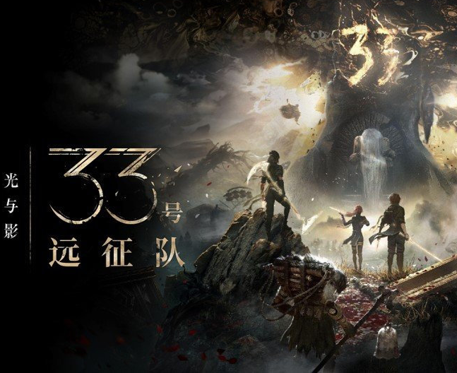 《光与影》登顶2025年度通关率榜首：主线时长30小时