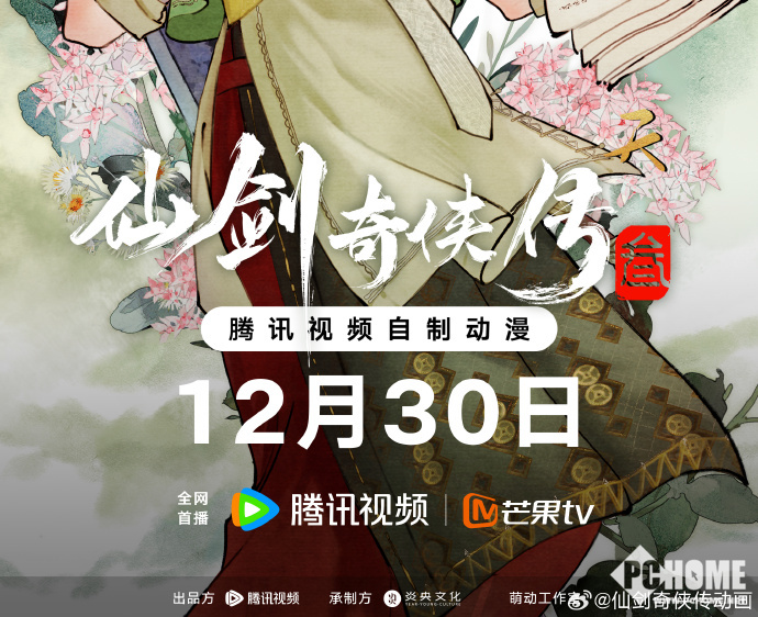 动画《仙剑奇侠传三》发布终极预告：明日于腾讯视频首播