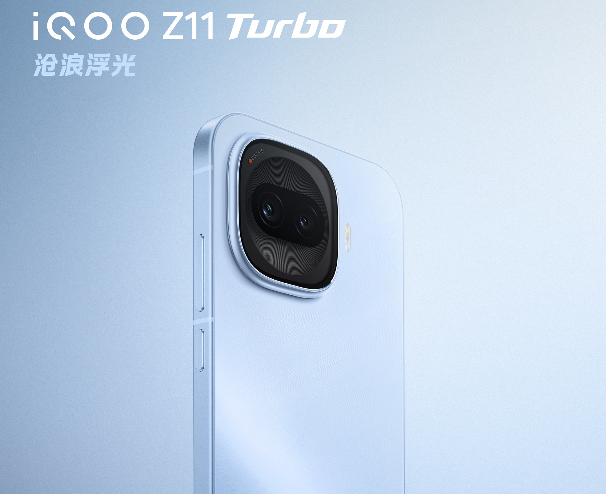 iQOO Z11 Turbo官宣1月发布：搭载高通骁龙8 Gen5处理器