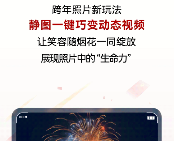 HarmonyOS 6更新元旦创意新玩法：支持AI灵动效果一键成片