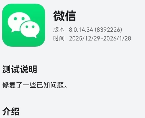 鸿蒙新版微信上线测试：上线卡包、打字表情包联想功能