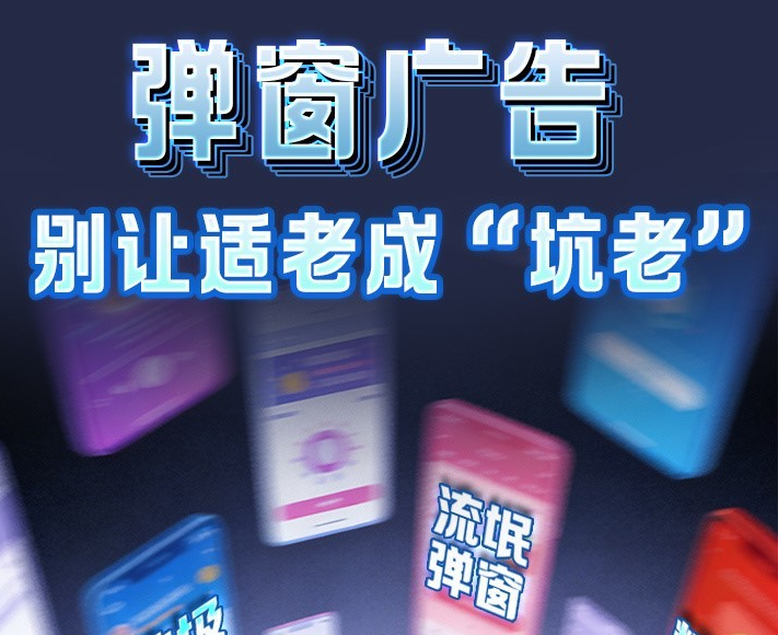 央视称主流App“长辈模式”存在设计缺陷，易造成诸多困扰
