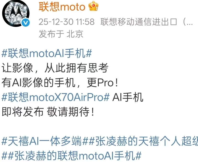 联想预热moto X70 Air Pro AI手机：主打轻薄与AI功能