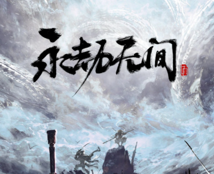 《永劫无间》小米渠道版本3月2日停运：玩家可登录游戏找回资产