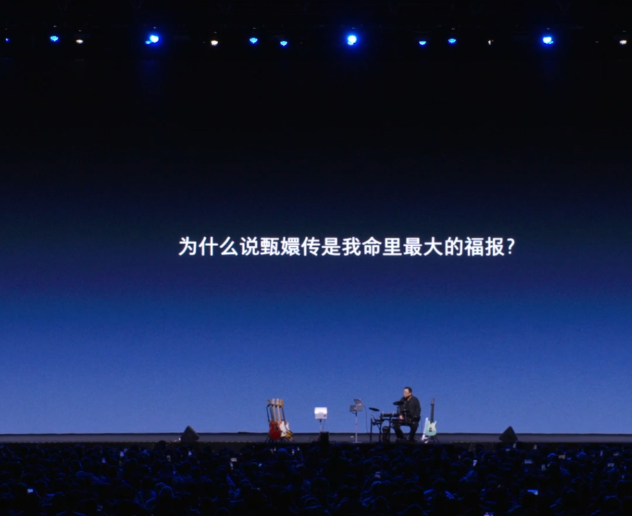 罗永浩回顾“真还传”历程：命里最大的福报，解决人生所有问题