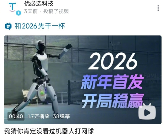 优必选人形机器人打网球“过于流畅”，被网友质疑视频剪辑