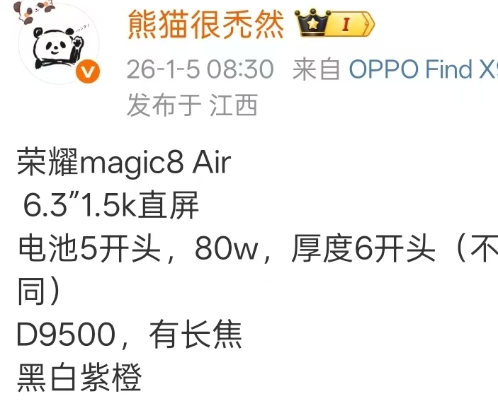 荣耀Magic 8 Air配置曝光：厚度仅6mm，搭载天玑9500旗舰芯片