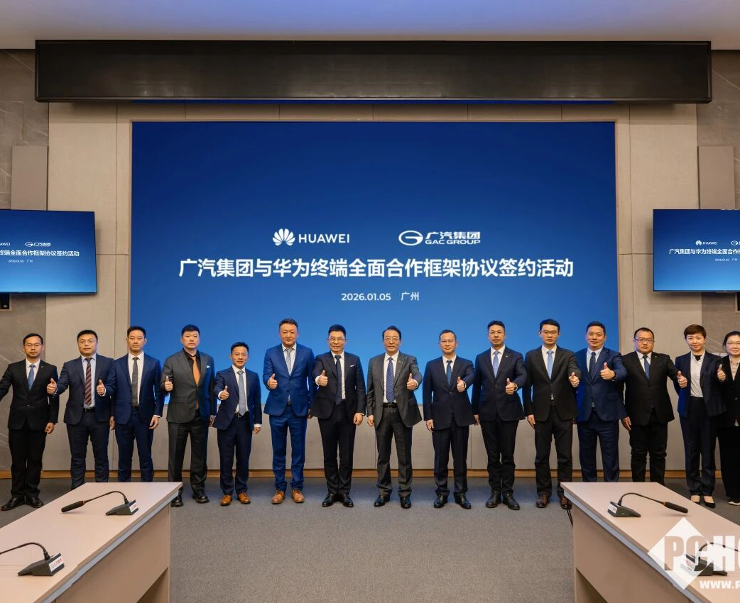 广汽集团与华为终端签约：将围绕鸿蒙生态、AI技术深化合作