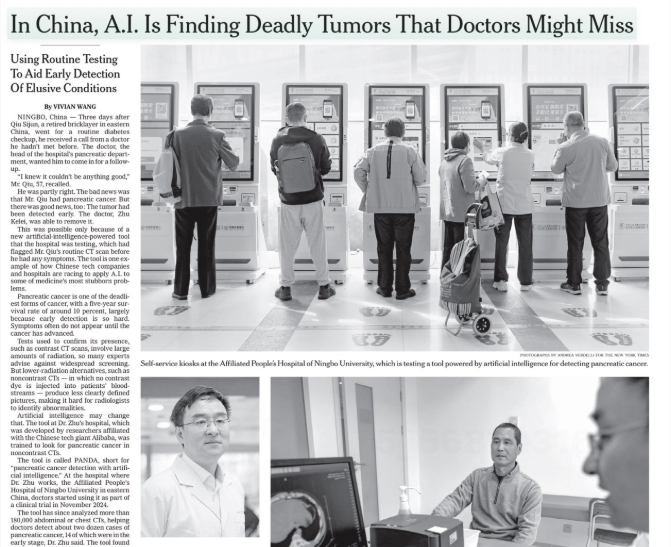 外媒报道阿里巴巴胰腺癌早筛AI模型：最低仅25美元即可完成筛查