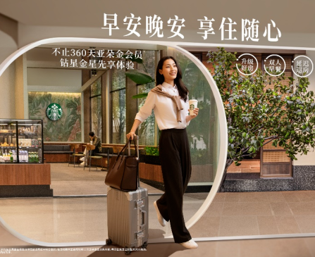 星巴克联合亚朵集团推出会员计划 ，双方会员均可享跨界福利