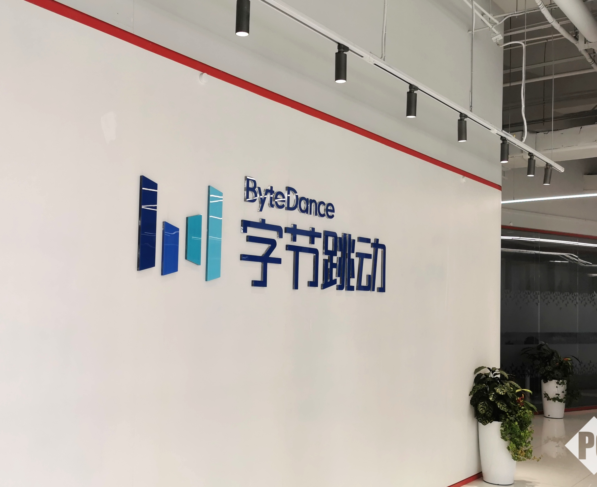 字节跳动实习生全面涨薪：技术岗日薪从417元涨至500元