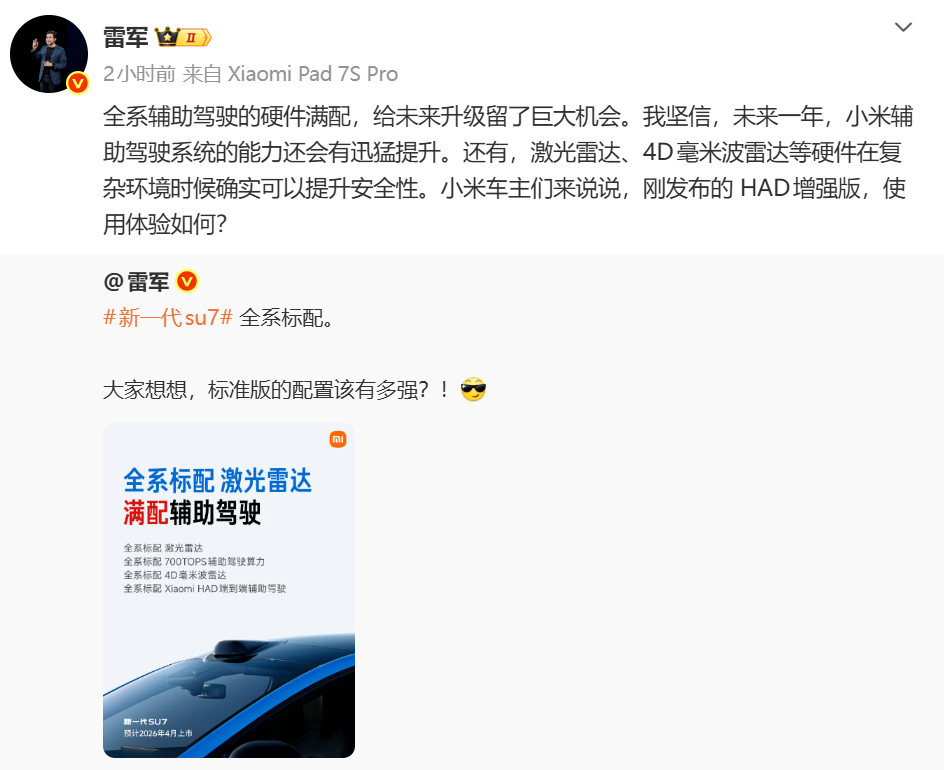 雷军预热全新小米SU7标配激光雷达：升级机会大，安全性也有提升