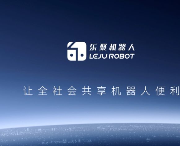 阿里云与乐聚机器人达成全栈AI合作：接入千问模型，互动更自然