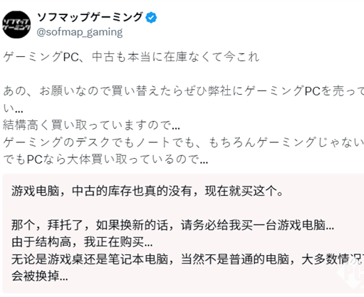 因内存价格飙升，日本PC硬件荒爆发，商店高价求购旧设备