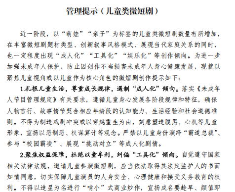 广电总局划定红线，规范儿童类微短剧创作三大禁忌