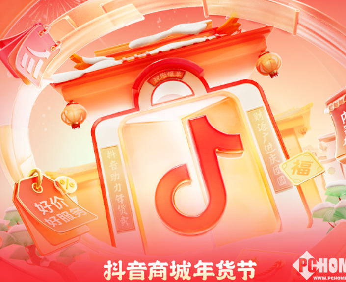 抖音商城年货节定档1月16日，解锁新春采购新体验