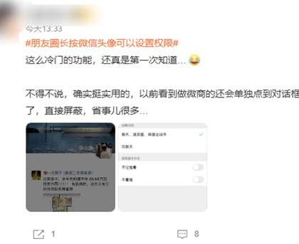 微信隐藏彩蛋被解锁：朋友圈长按头像设权限引热议