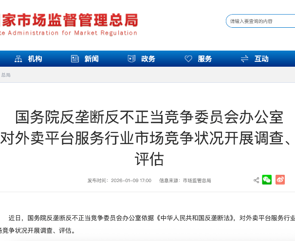 美团、淘宝闪购回应外卖平台竞争调查：全力配合促行业健康发展