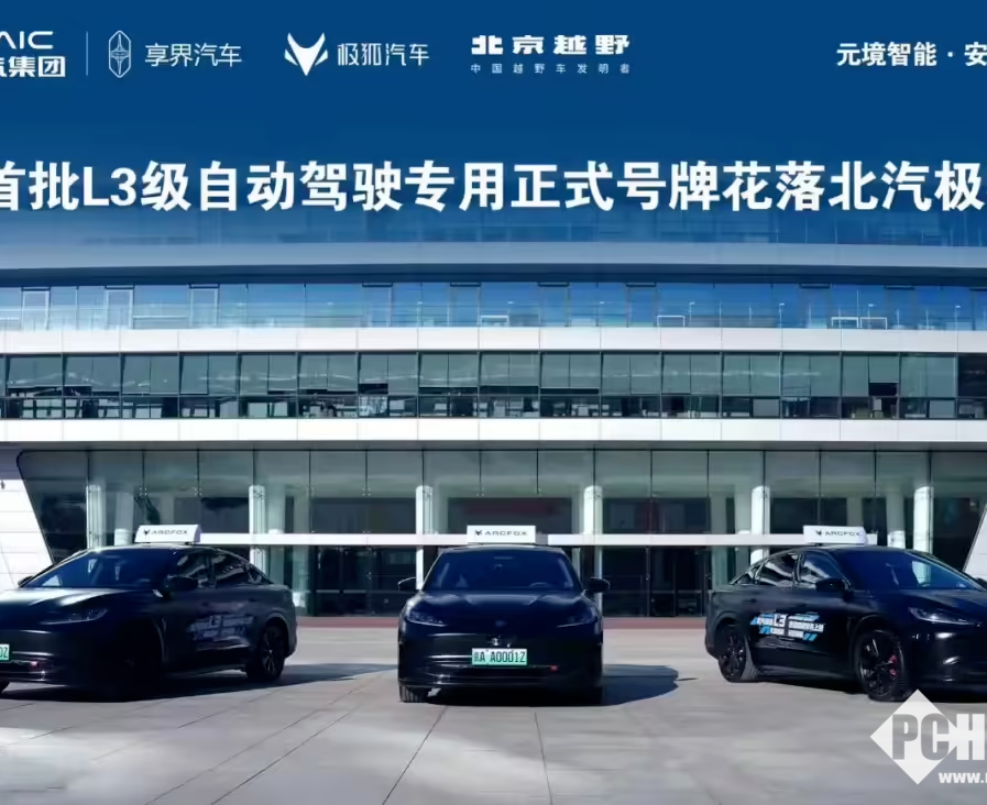 北汽极狐L3开启规模化上路试点，可实现最高80km/h自动驾驶