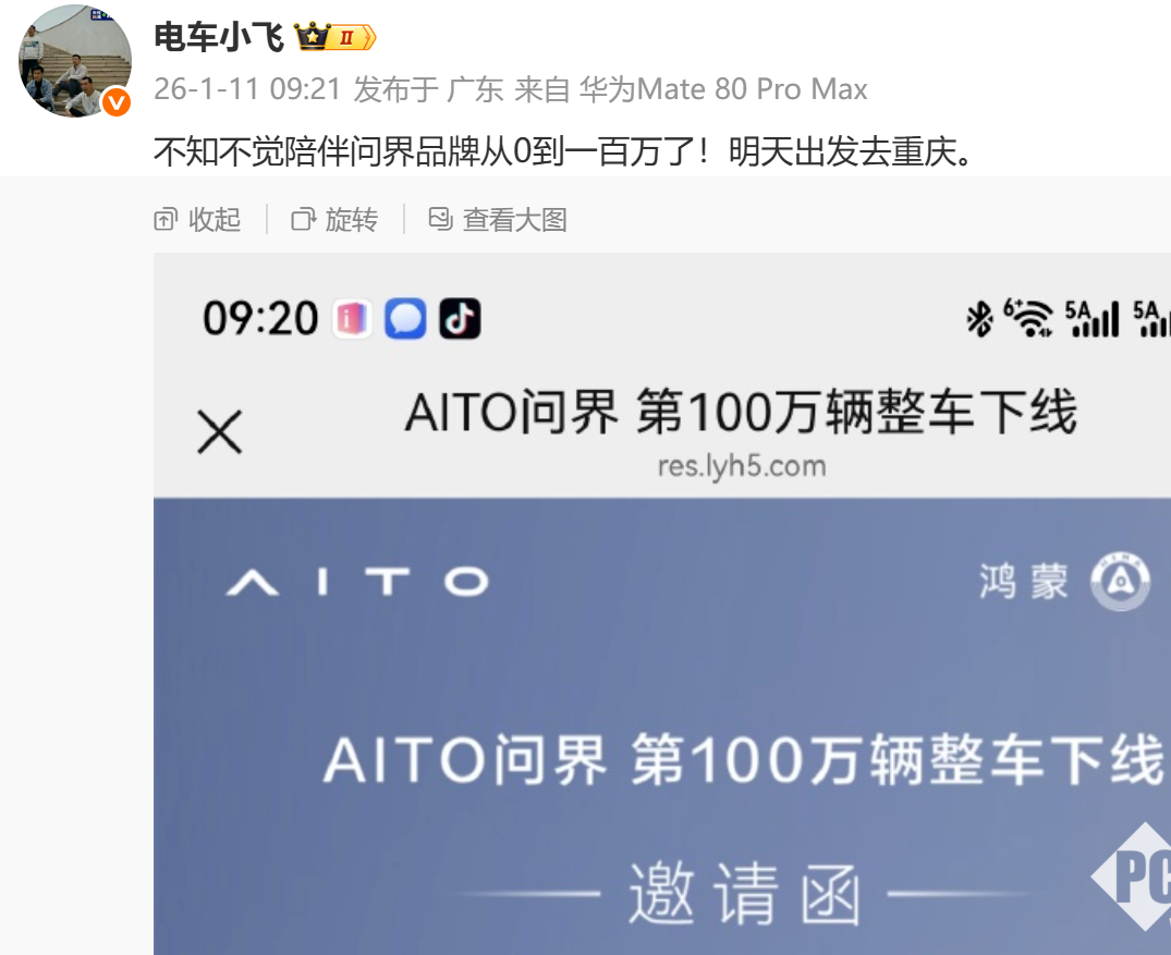 鸿蒙智行问界百万里程碑达成，第100万辆整车下线仪式即将开幕