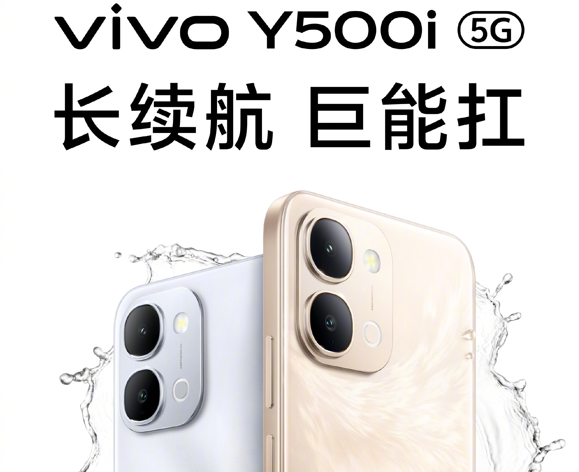 vivo Y500i将于1月16日开售：售价1499元起，搭载7200mAh电池