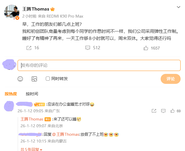 王腾称新公司采用弹性工作制：每天工作8小时，周末双休