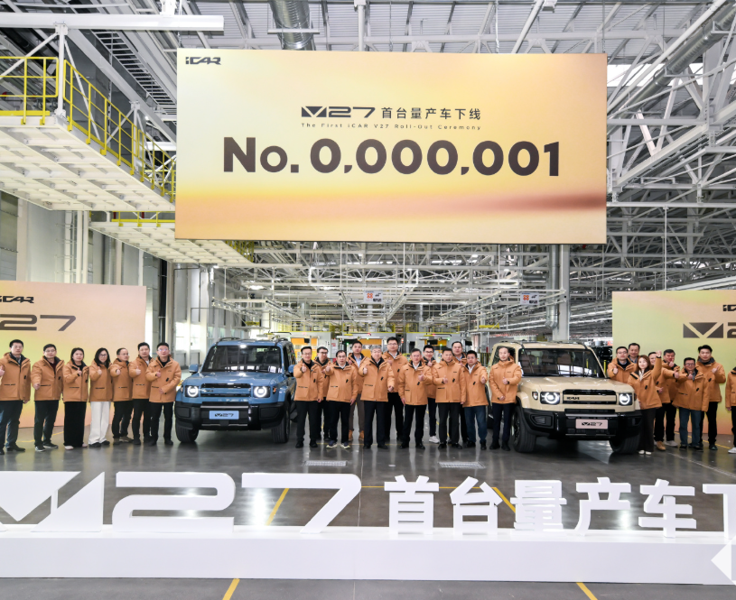 奇瑞iCAR V27首台量产车下线，将于一季度上市