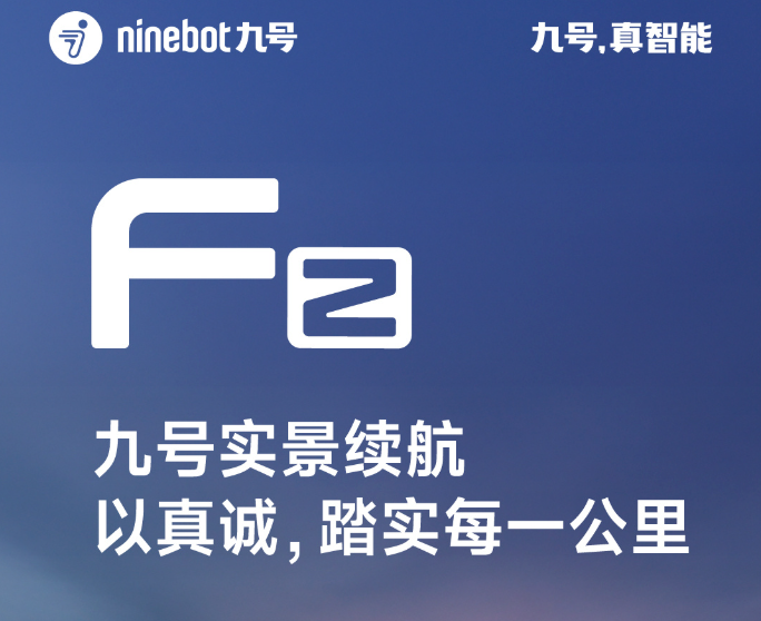 九号电动车实景续航标准上线，剑指“理论续航虚高”问题