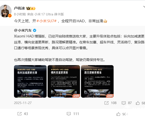 小米总裁卢伟冰侧面回应辞职传闻：今天上班，开小米SU7，全程开启HAD