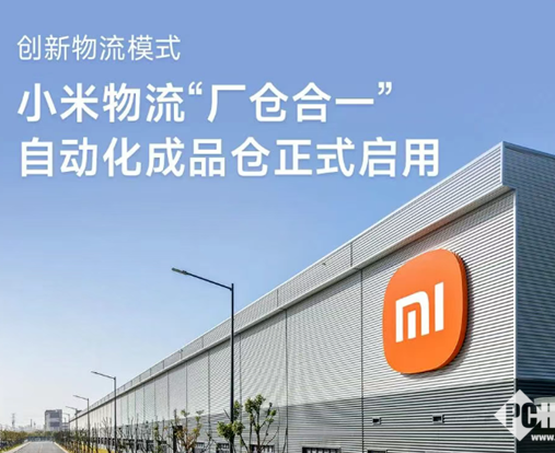 小米物流启用“厂仓合一”，全流程自动化助力交付时效跃升