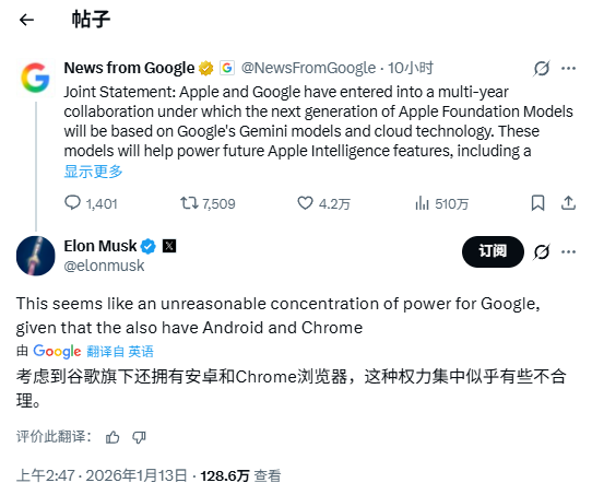 马斯克抨击谷歌与苹果达成AI合作：谷歌权力过于集中