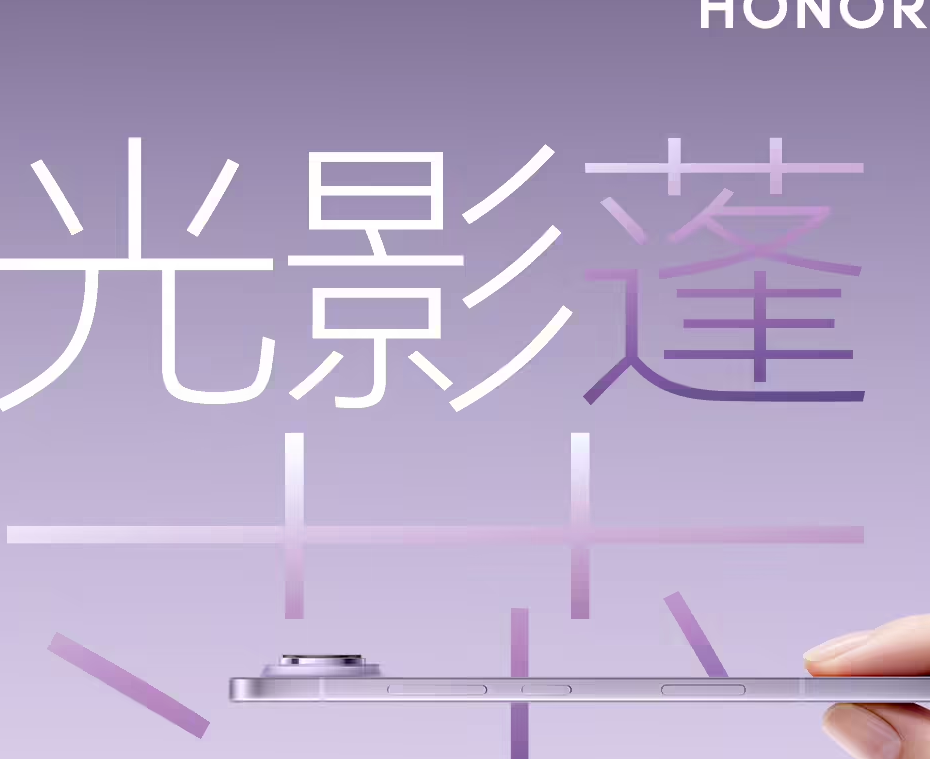 荣耀Magic8 Pro Air预热：提供Pro级配置，搭载旗舰级影像三摄