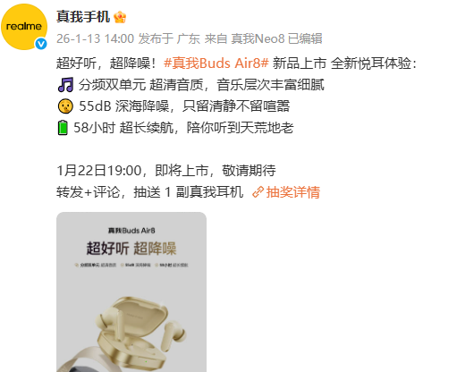 真我Buds Air8定档1月22日：搭载分频双单元，续航时间58小时