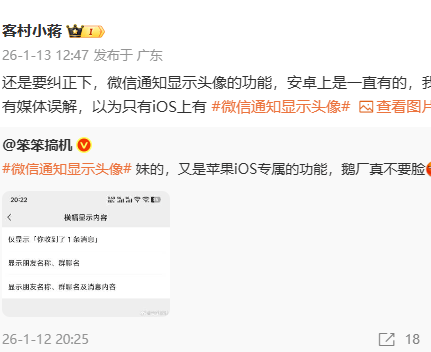 微信员工称通知显示头像非iOS专属，安卓早已支持该功能