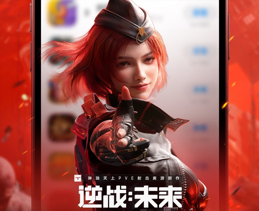 腾讯《逆战：未来》开服首日登苹果商店免费榜第一，官方发放限时福利