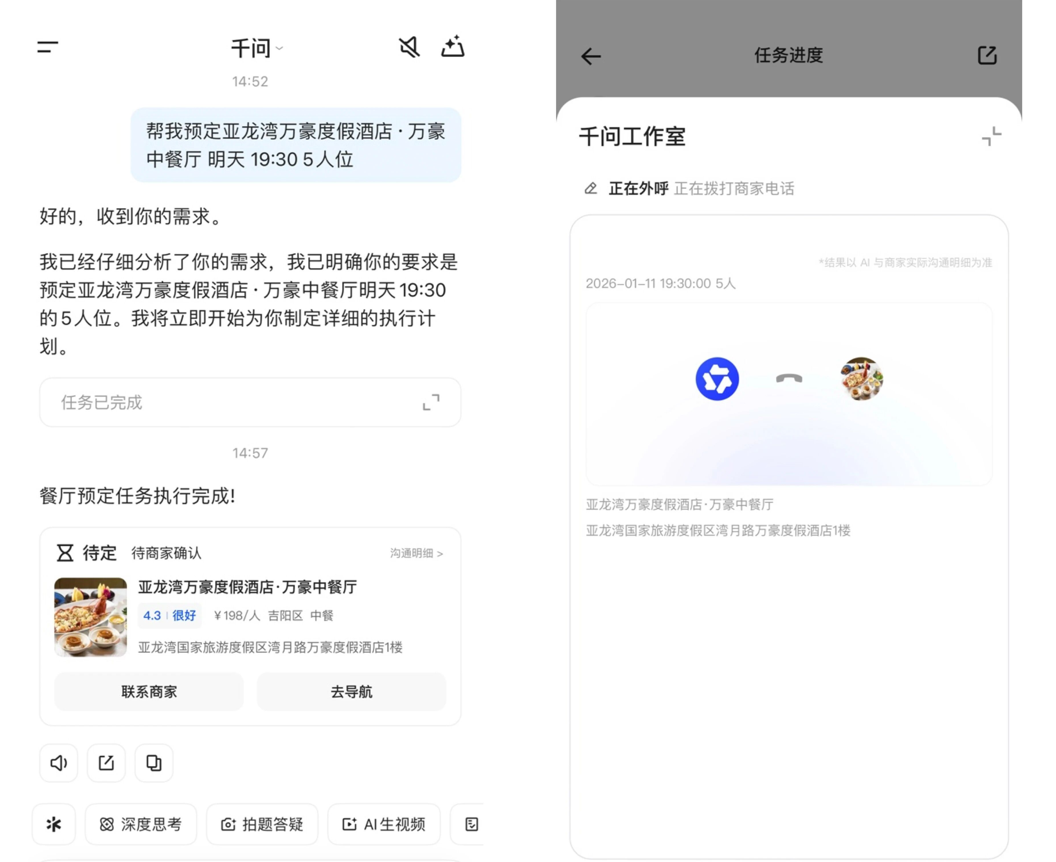 千问APP接入高德扫街榜：上线AI打电话订餐厅功能