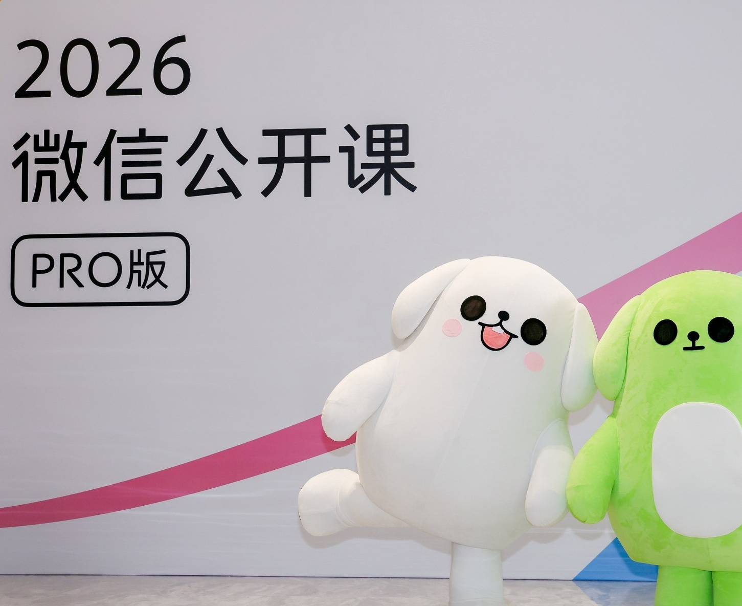 2026微信公开课开启，腾讯张军：轮番提问的场面其他大会无法见到