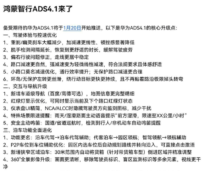 网传鸿蒙智行车系ADS 4.1将于20日起分批推送，跨版本可更