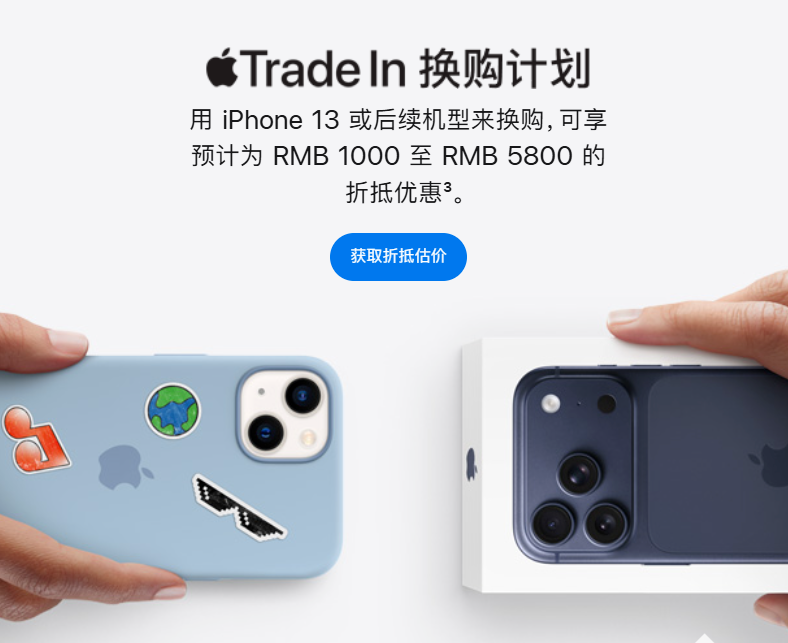 苹果以旧换新升级：支持安卓机型，华为Mate X5最高抵2850元