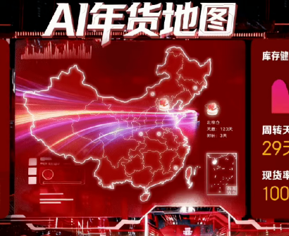 京东推出“AI年货地图”系统，向平台所有商家免费开放