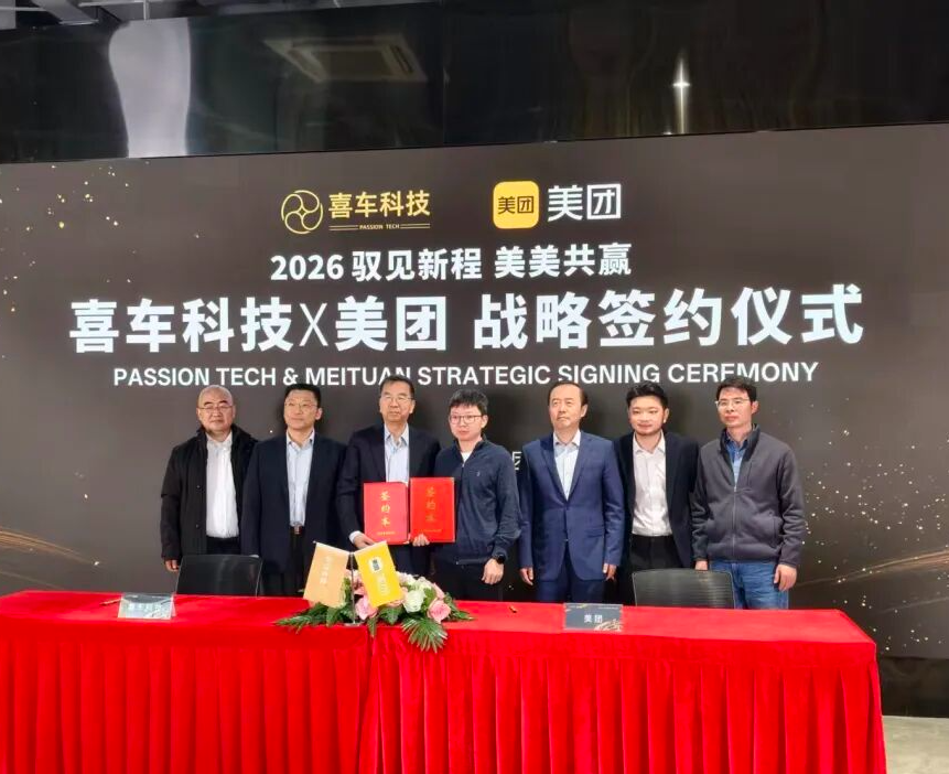 美团与喜车科技合作：打造“买车用车+本地生活”一站式平台