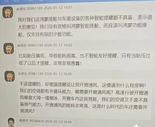 鸿蒙座舱遭余承东内部批评：没有资格叫智能座舱