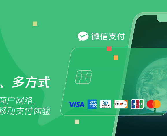 微信小程序跨境及境外用户使用次数破50亿次，交易金额增长超7成