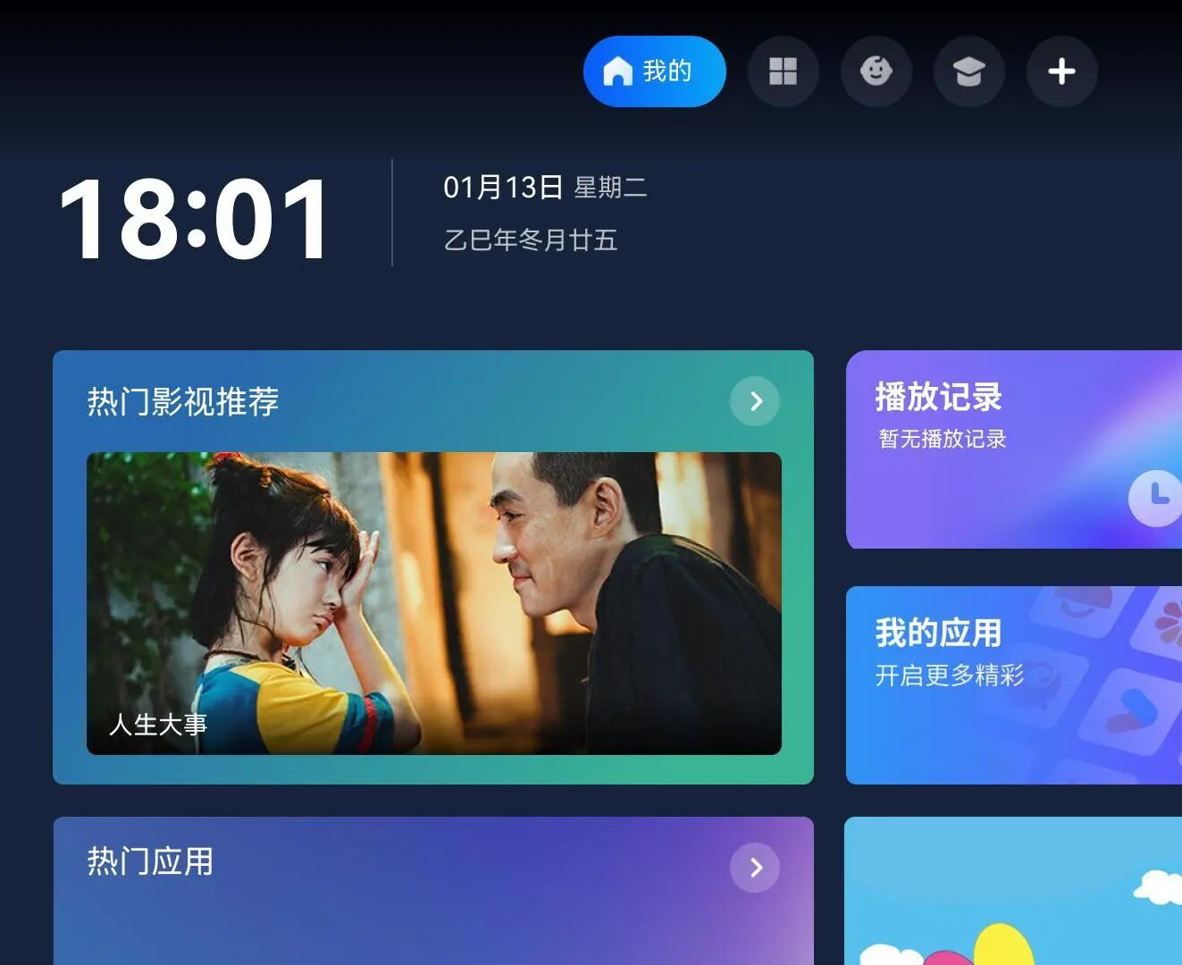 欢鸿电视桌面系统FunOS发布：通过鸿蒙生态产品兼容性认证