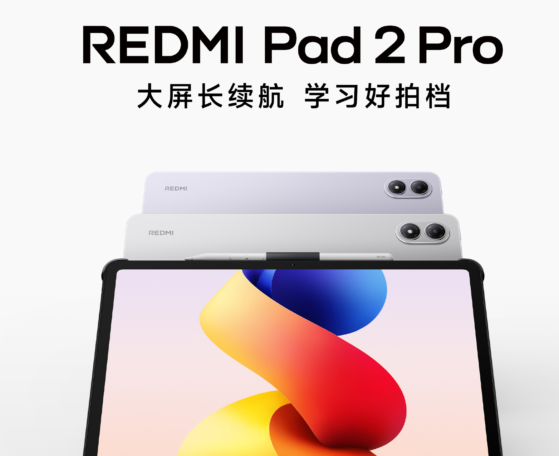 小米REDMI Pad 2 Pro预告本月见：12.1英寸屏幕，可待机83天